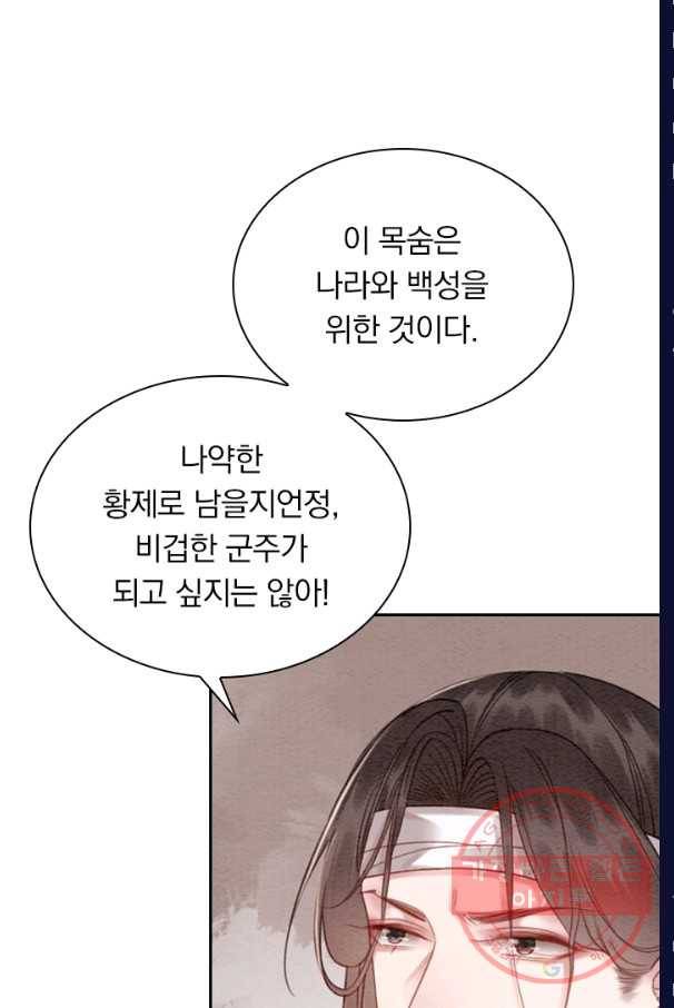 폭군이 내 새끼가 되었습니다 185화 17