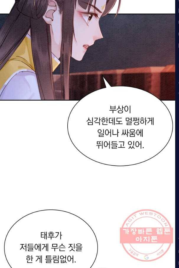 폭군이 내 새끼가 되었습니다 185화 25