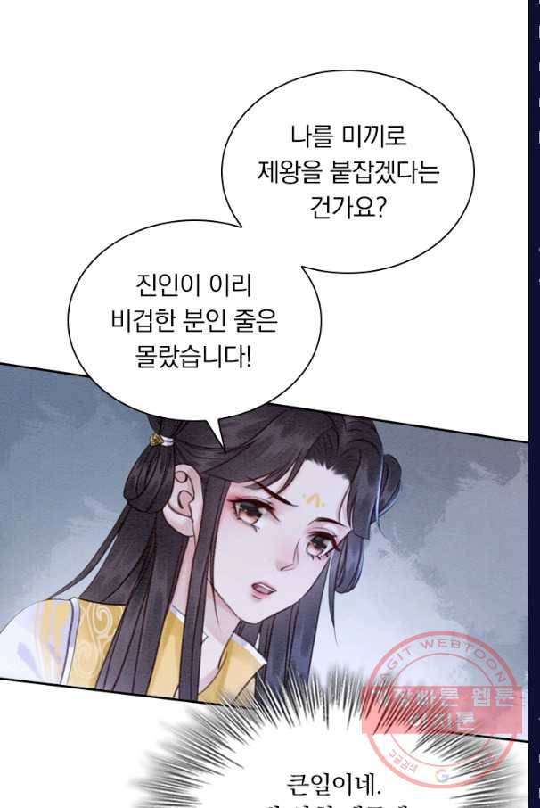 폭군이 내 새끼가 되었습니다 185화 37