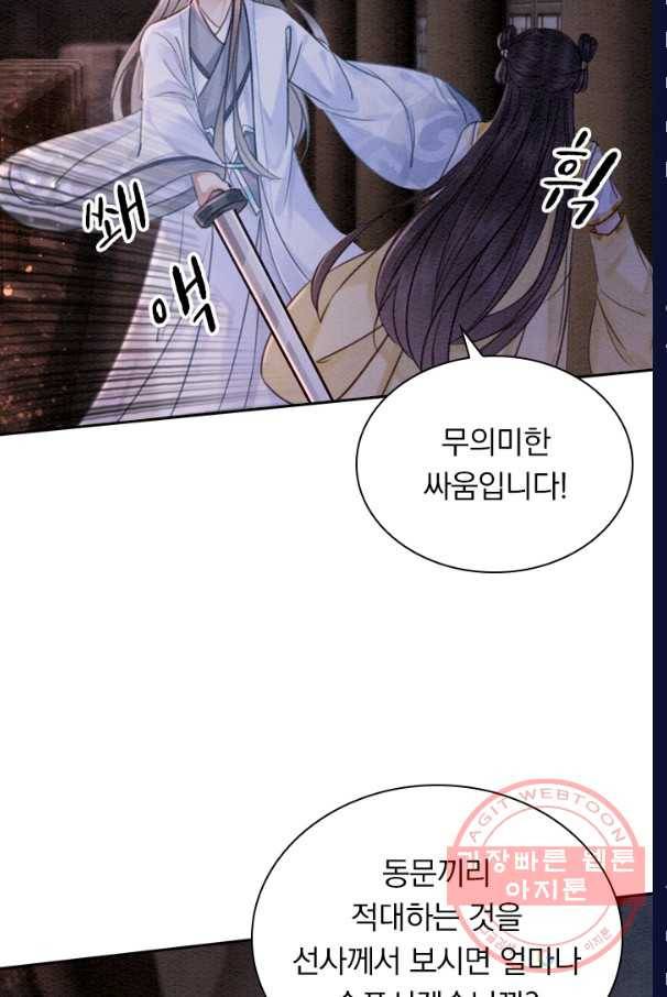 폭군이 내 새끼가 되었습니다 185화 39