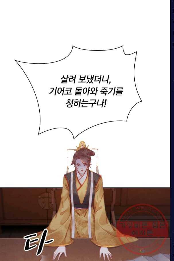 폭군이 내 새끼가 되었습니다 185화 52