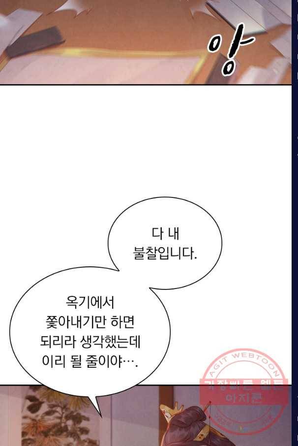 폭군이 내 새끼가 되었습니다 185화 53