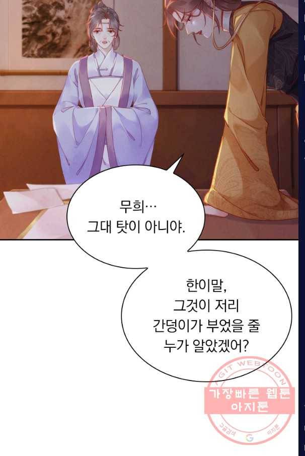 폭군이 내 새끼가 되었습니다 185화 54