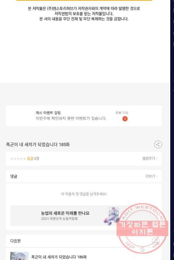 폭군이 내 새끼가 되었습니다 185화 57