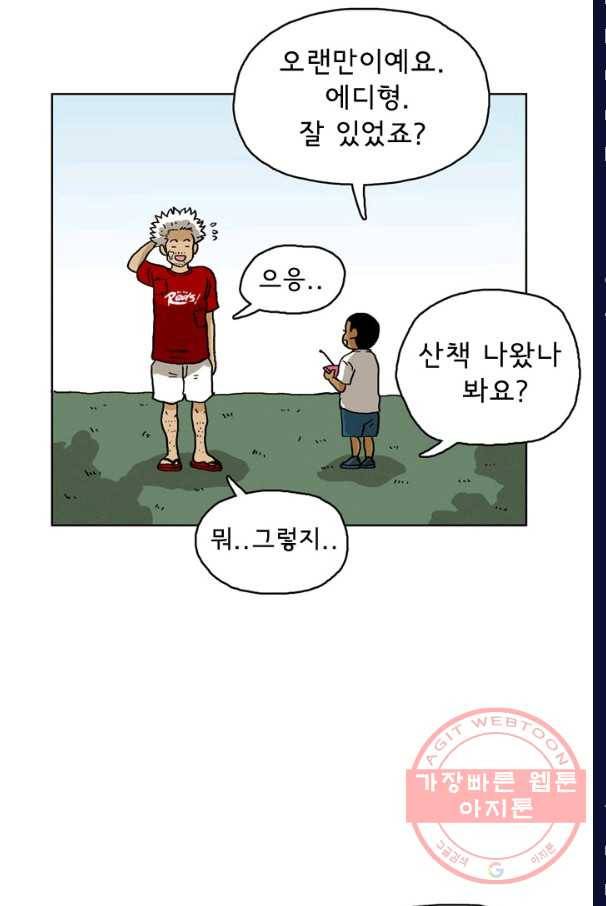 에디슈타인 28화 7
