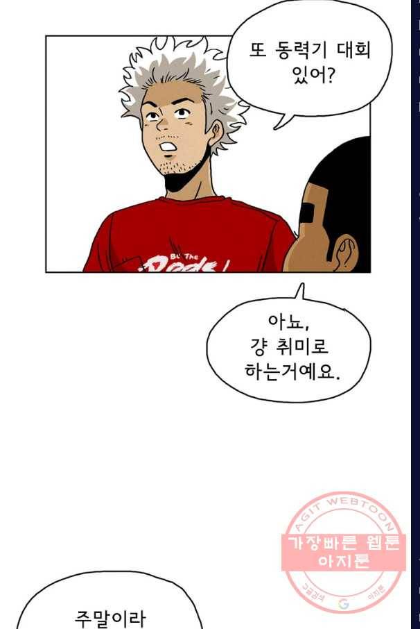 에디슈타인 28화 8