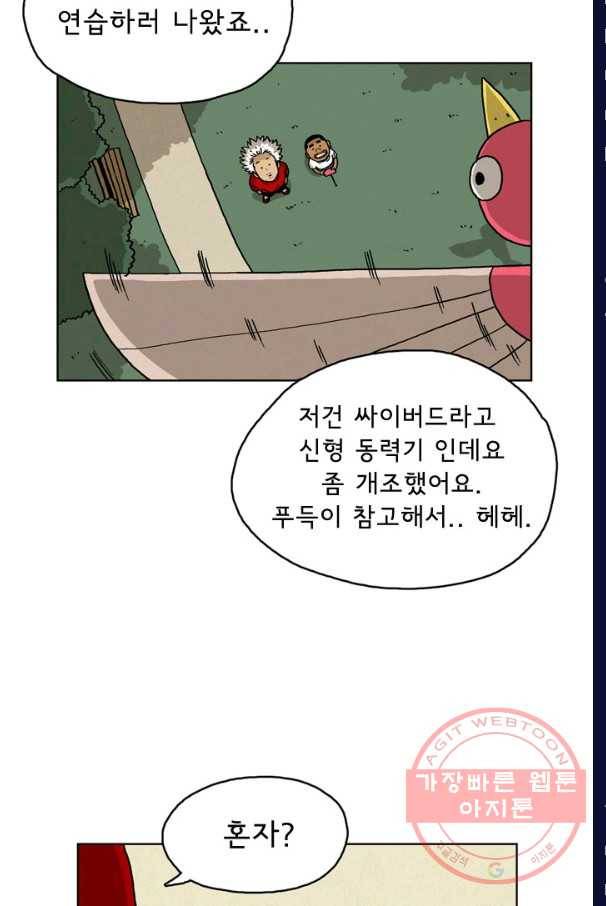 에디슈타인 28화 9