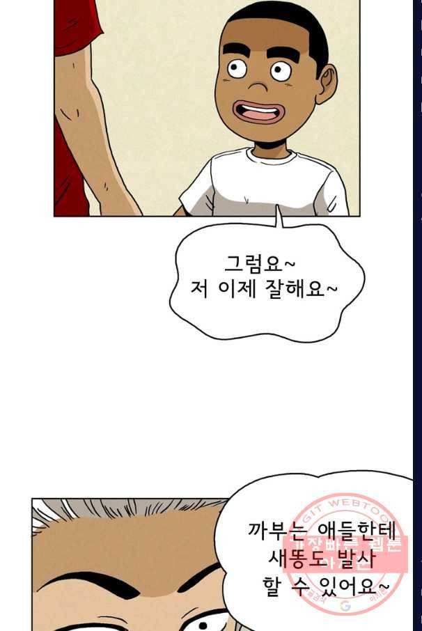 에디슈타인 28화 10