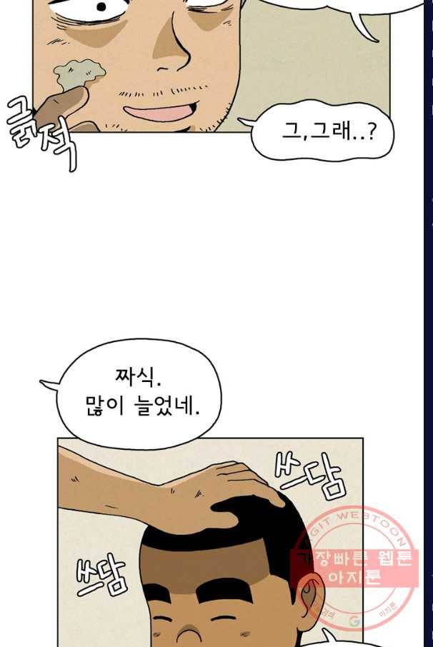 에디슈타인 28화 11