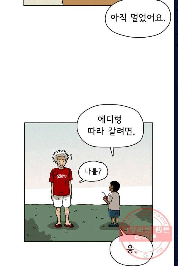 에디슈타인 28화 12