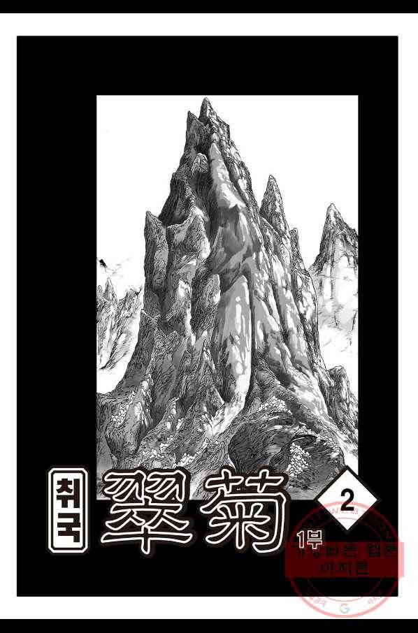 취국 3화 2