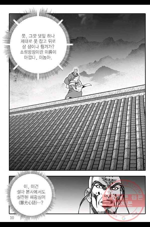 취국 3화 3
