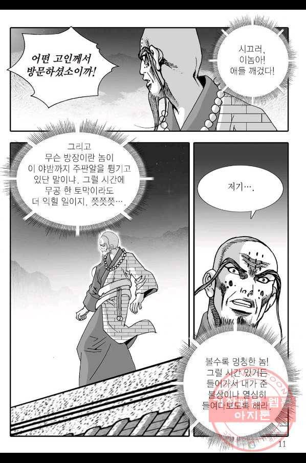 취국 3화 4