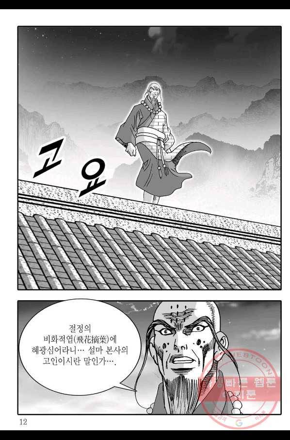 취국 3화 5