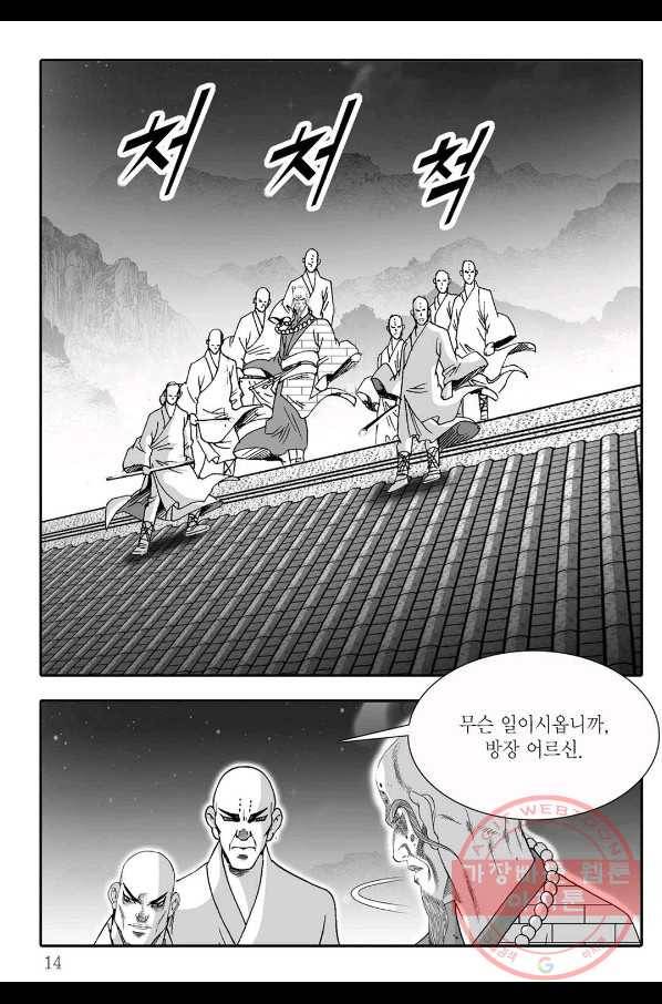 취국 3화 7