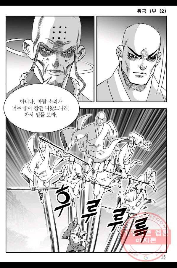 취국 3화 8