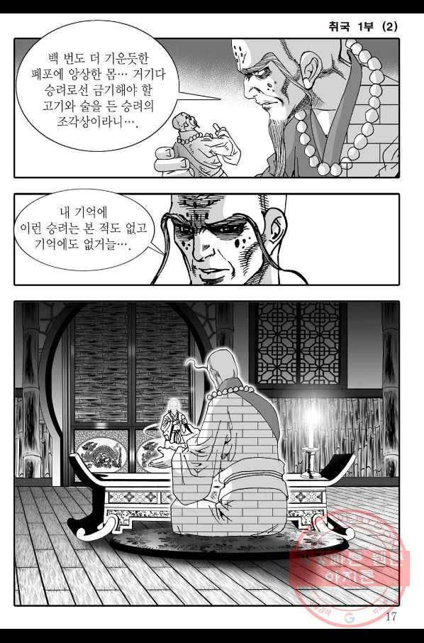 취국 3화 10