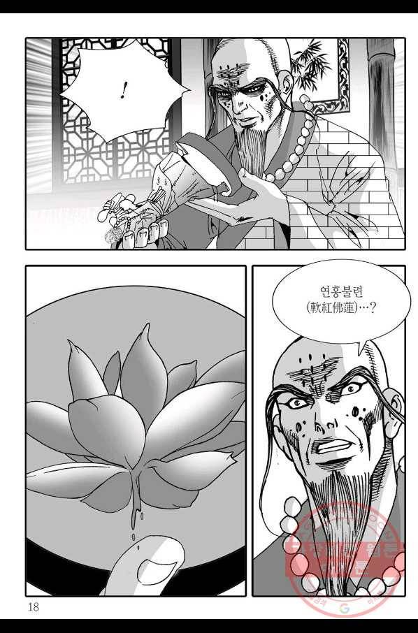 취국 3화 11