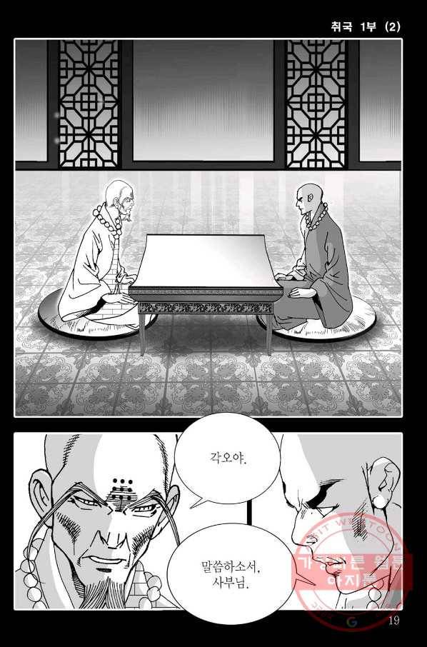 취국 3화 12