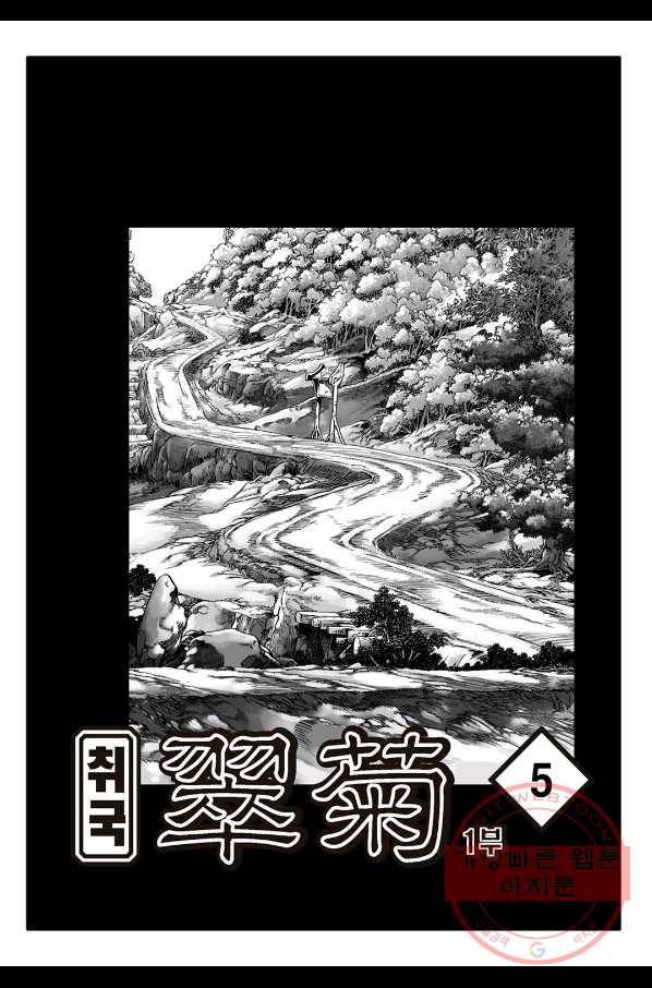 취국 9화 2