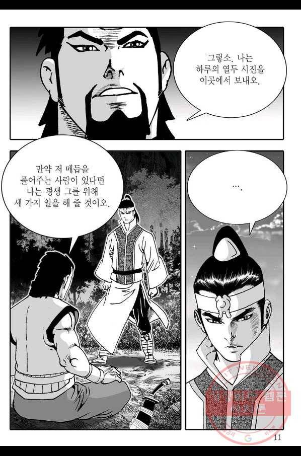 취국 9화 4