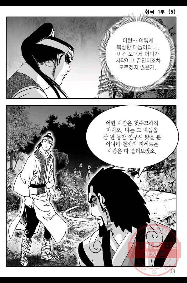 취국 9화 6