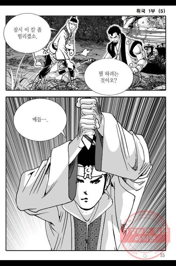 취국 9화 8