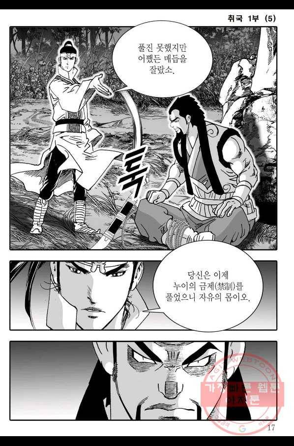 취국 9화 10