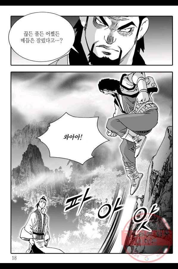 취국 9화 11