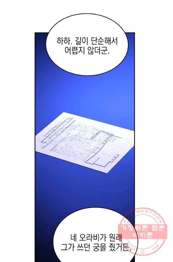 나의 자리 9화 6