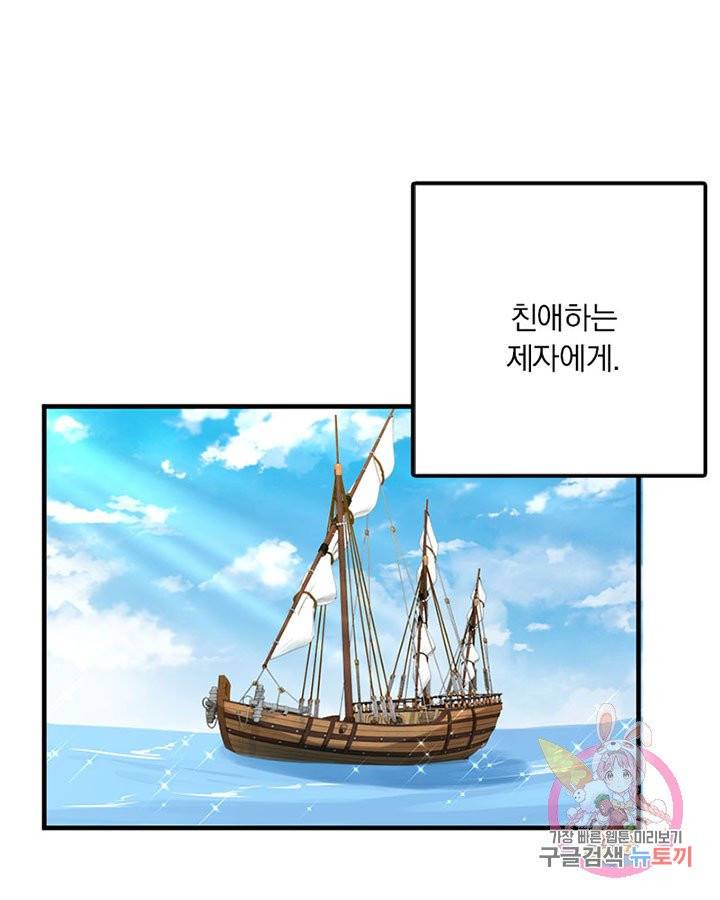 마녀를 지켜라 103화 3