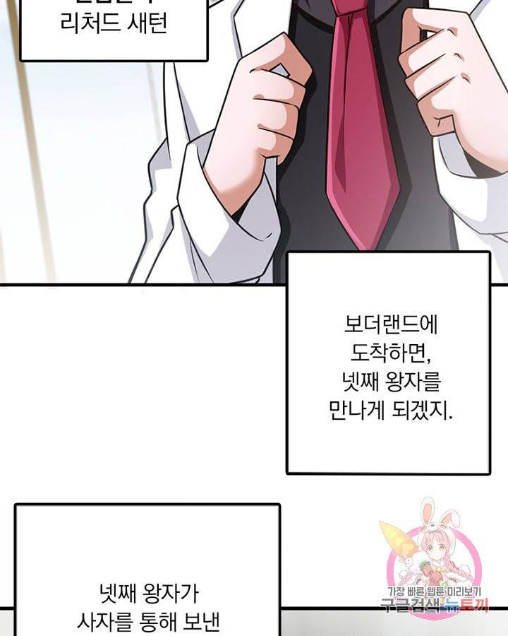 마녀를 지켜라 103화 5