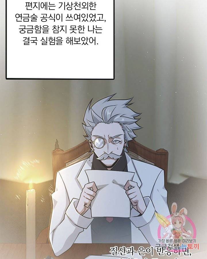 마녀를 지켜라 103화 6