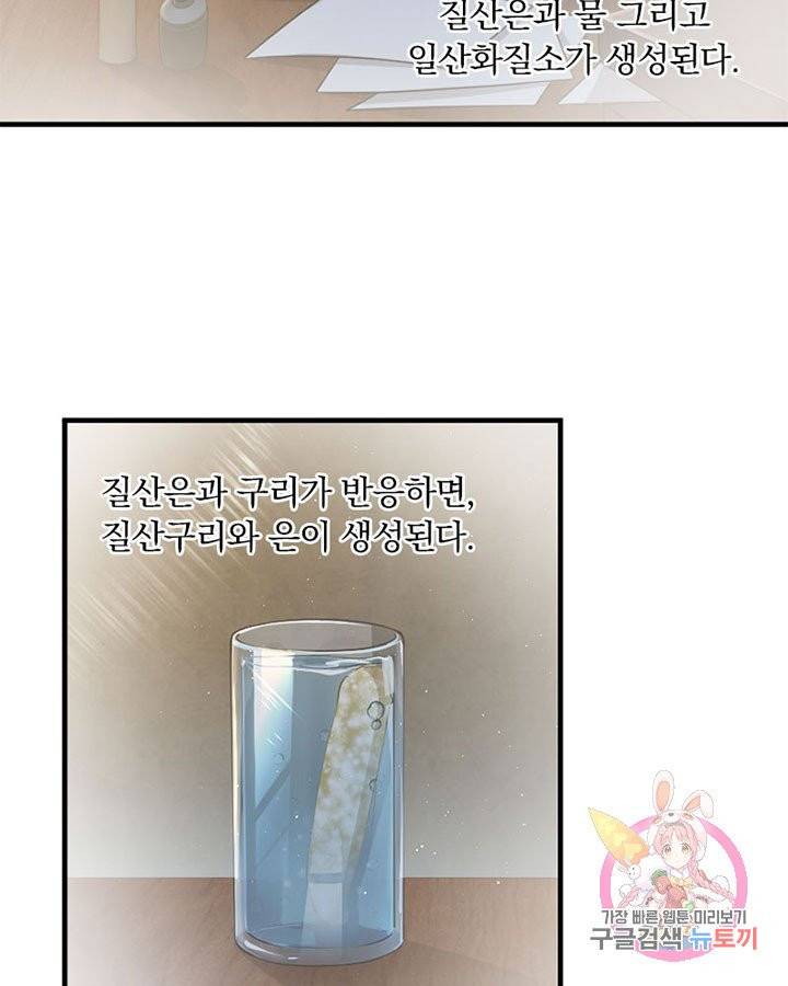 마녀를 지켜라 103화 7