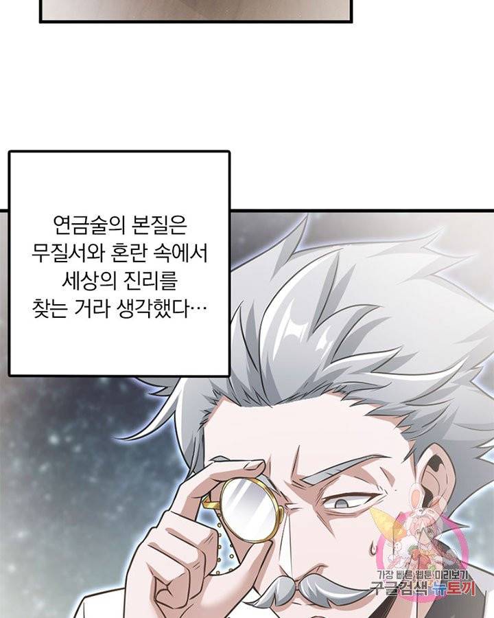 마녀를 지켜라 103화 8