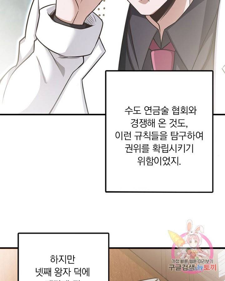 마녀를 지켜라 103화 9