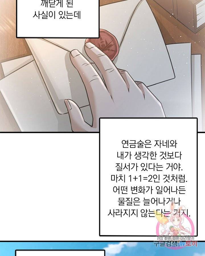 마녀를 지켜라 103화 10