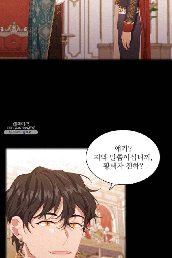 막내 황녀님 82화 6