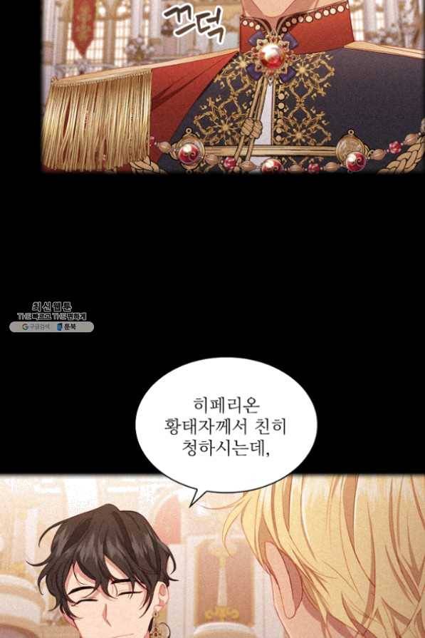 막내 황녀님 82화 8