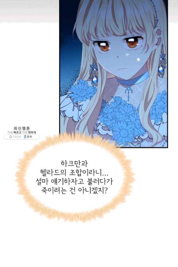 막내 황녀님 82화 10