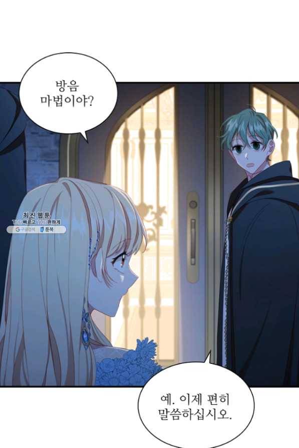 막내 황녀님 82화 13