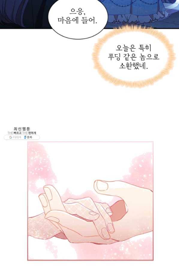 막내 황녀님 82화 16