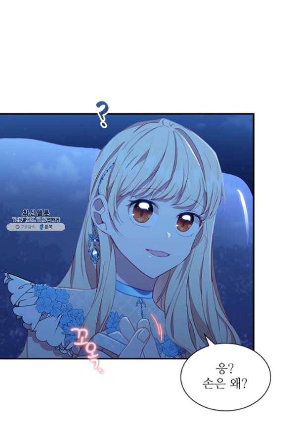 막내 황녀님 82화 17