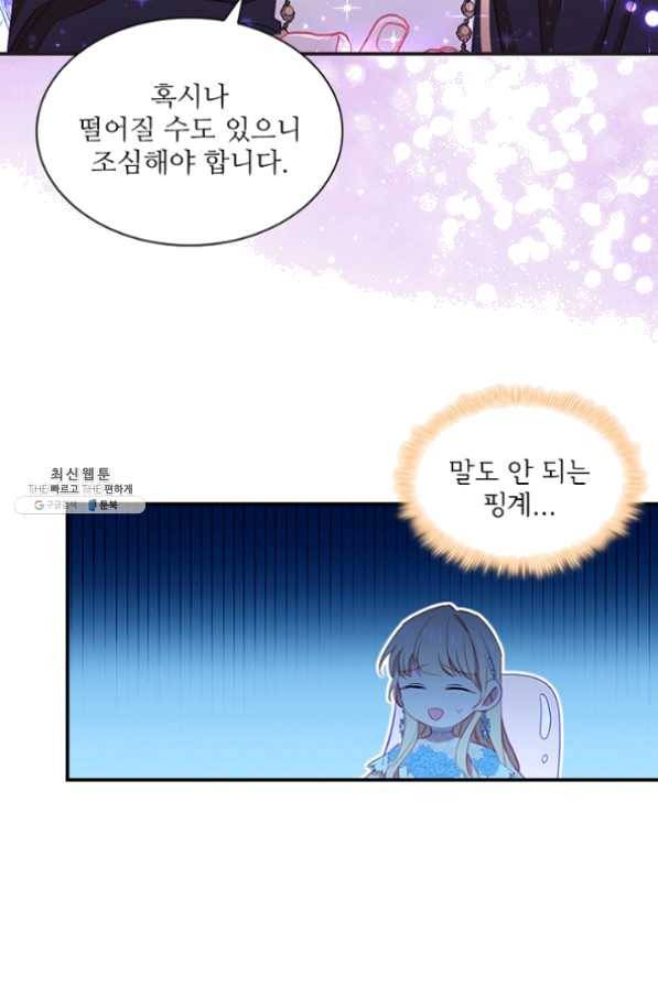 막내 황녀님 82화 19