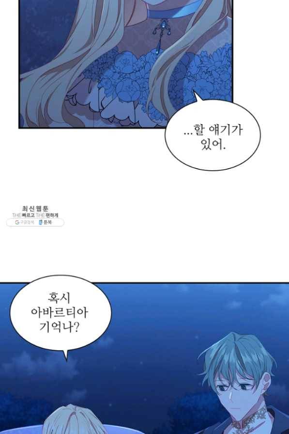 막내 황녀님 82화 22