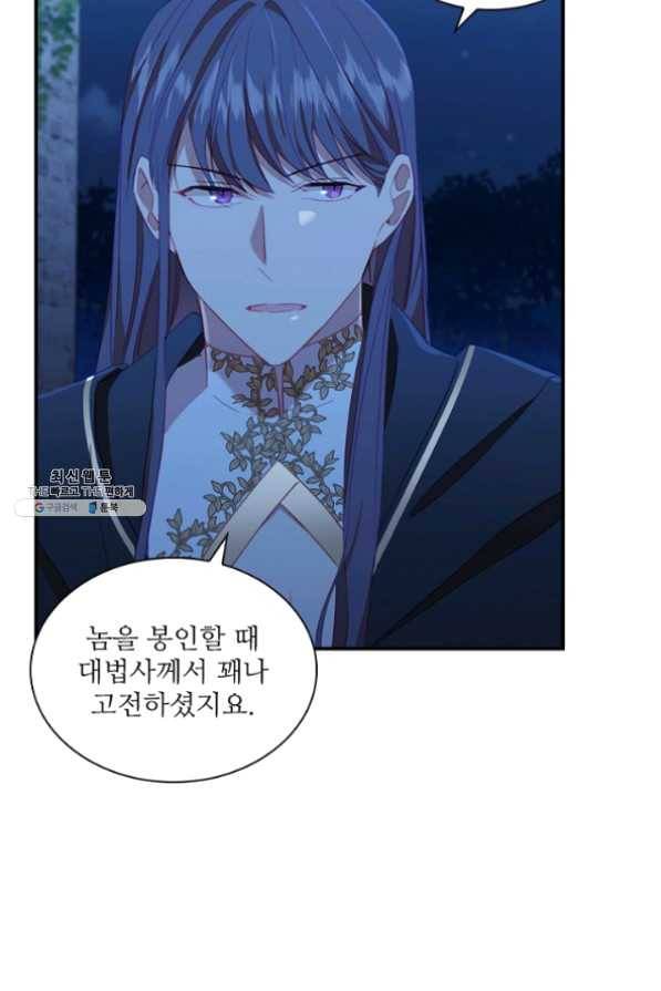 막내 황녀님 82화 24