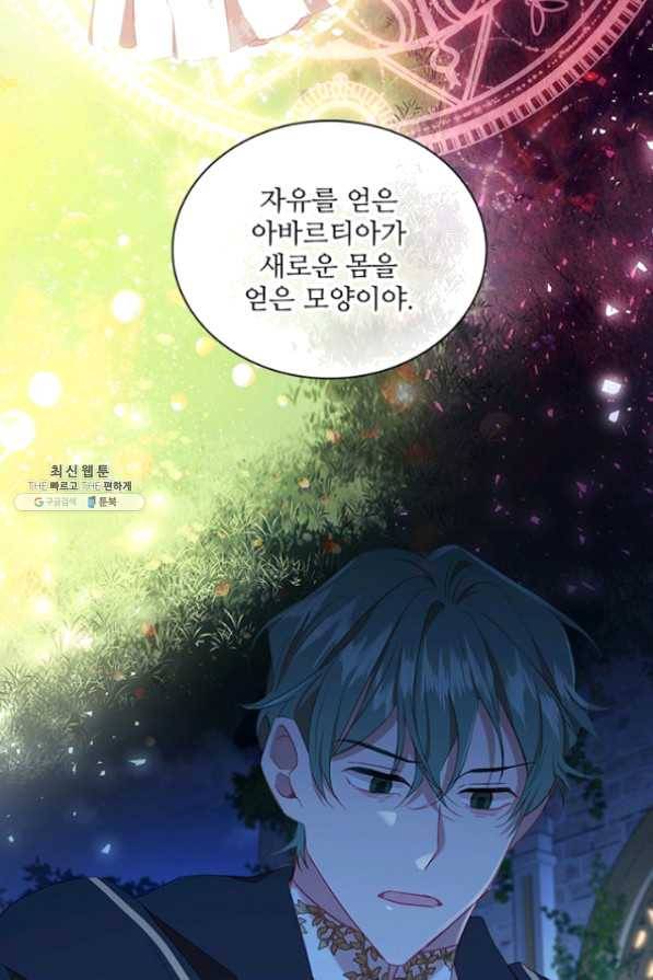 막내 황녀님 82화 27