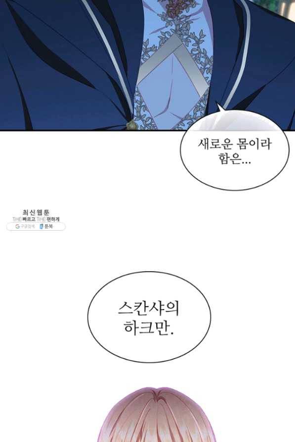 막내 황녀님 82화 28