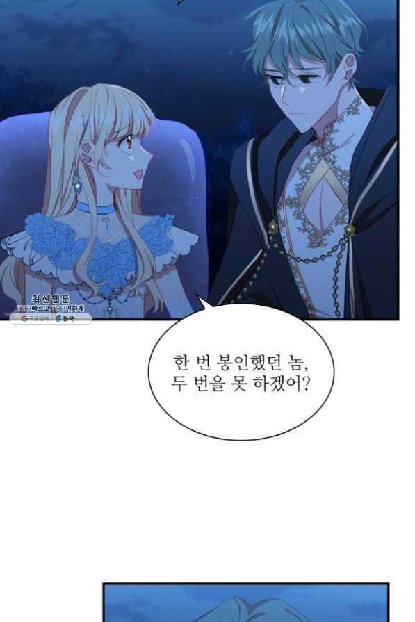 막내 황녀님 82화 33