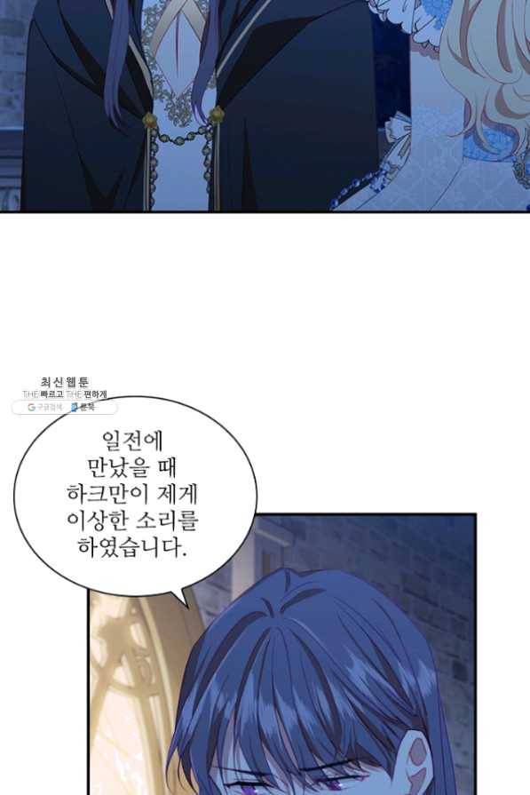 막내 황녀님 82화 36